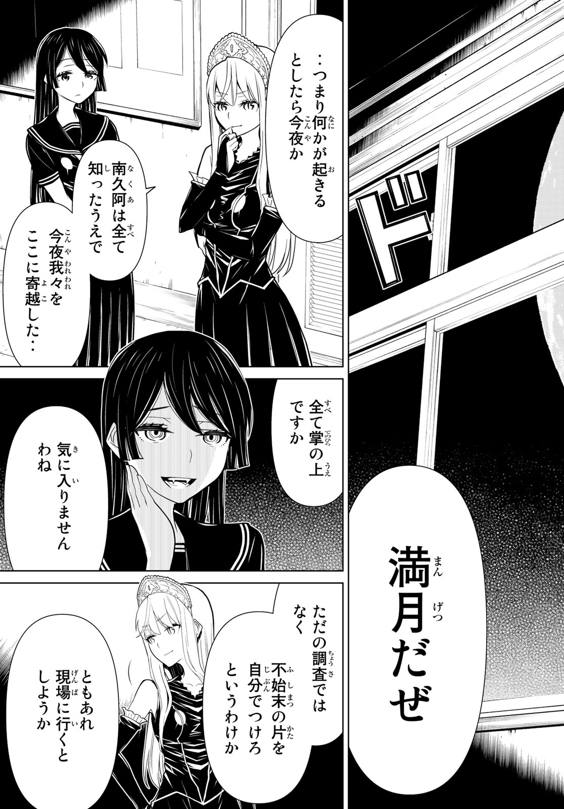 Kaibutsu Oujo Nightmare Chapter 22 15ページ