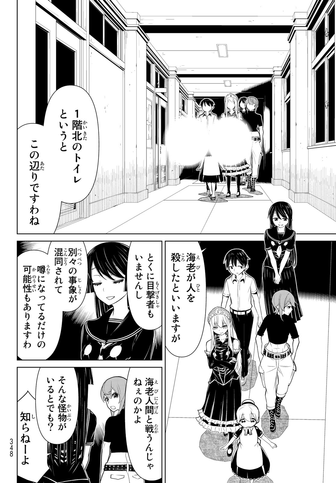 Kaibutsu Oujo Nightmare Chapter 22 16ページ