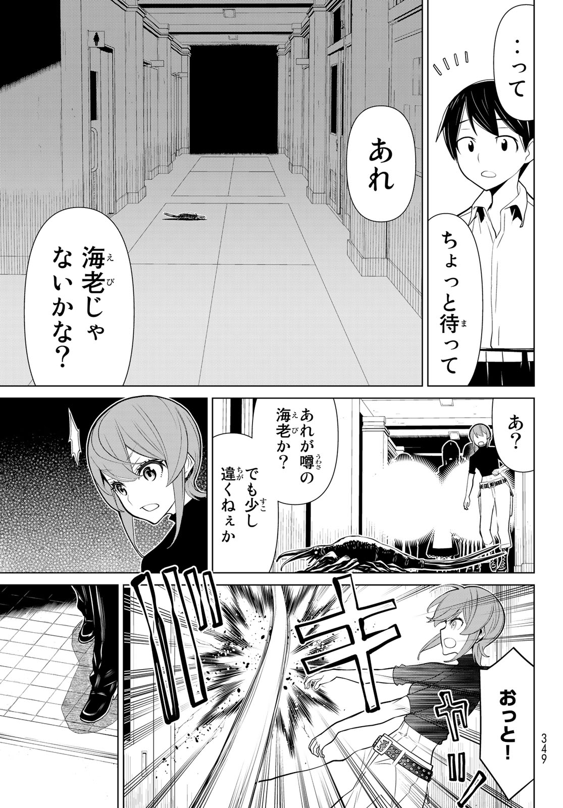 Kaibutsu Oujo Nightmare Chapter 22 17ページ