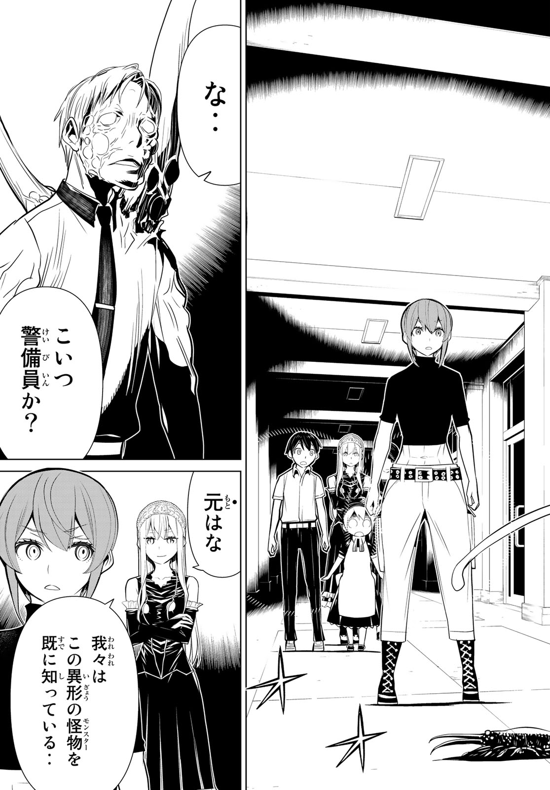 Kaibutsu Oujo Nightmare Chapter 22 19ページ