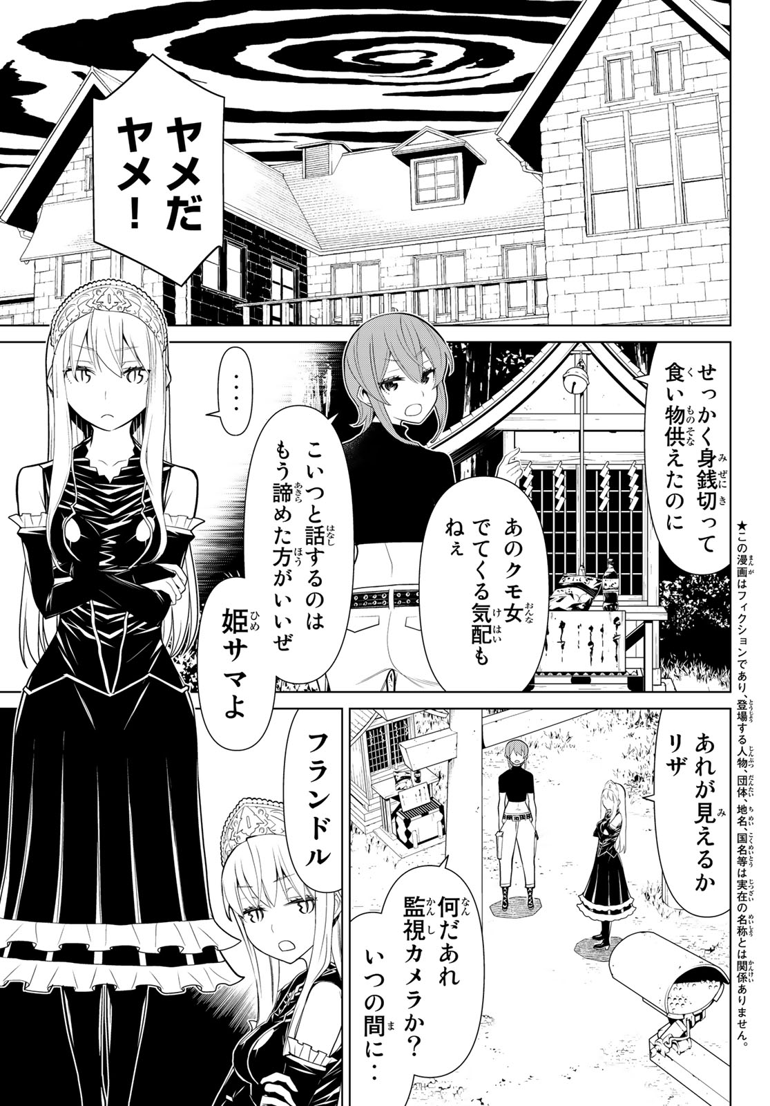 Kaibutsu Oujo Nightmare Chapter 22 3ページ