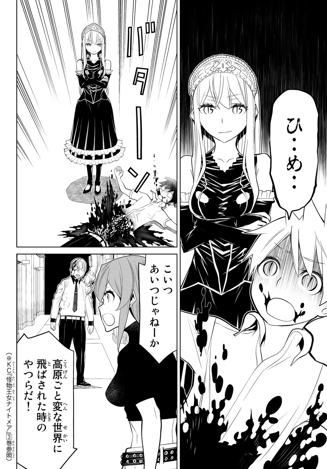 Kaibutsu Oujo Nightmare Chapter 22 22ページ