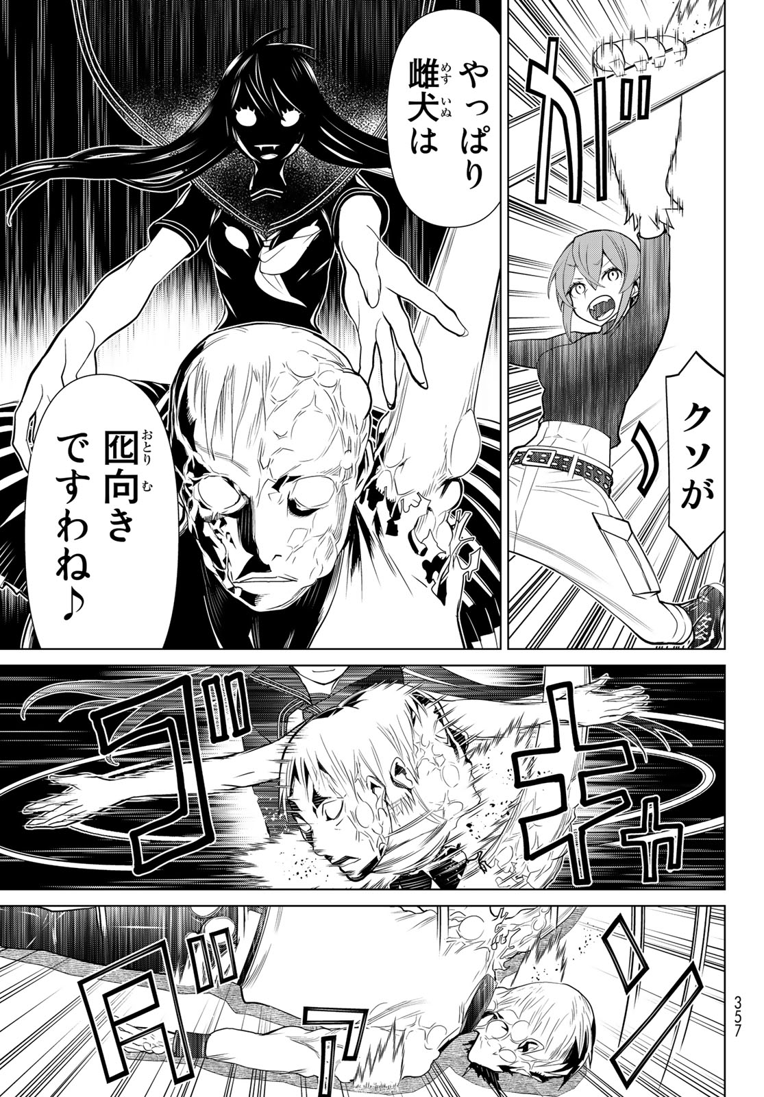 Kaibutsu Oujo Nightmare Chapter 22 25ページ