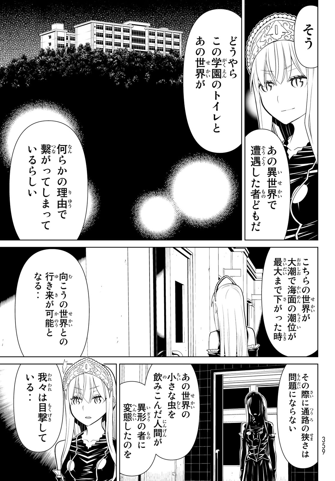 Kaibutsu Oujo Nightmare Chapter 22 27ページ