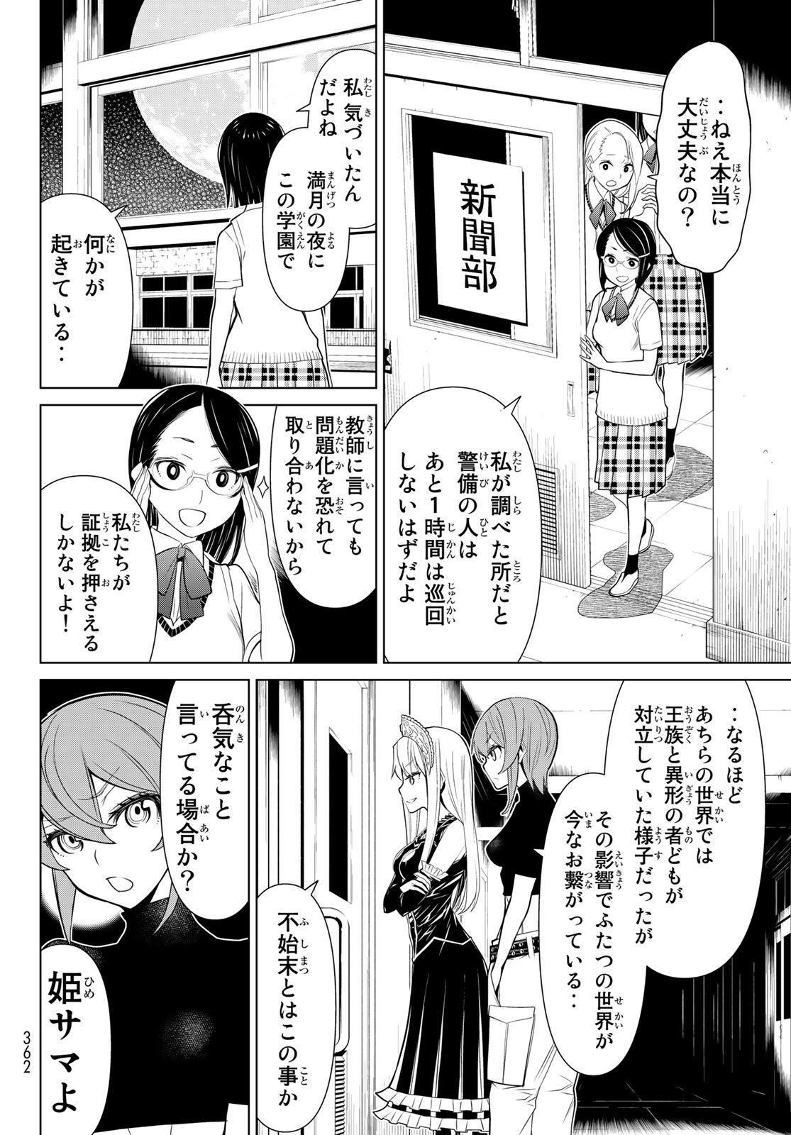 Kaibutsu Oujo Nightmare Chapter 22 30ページ