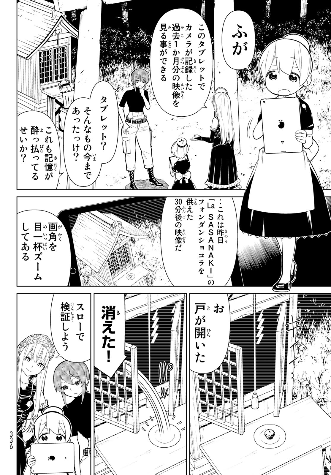 Kaibutsu Oujo Nightmare Chapter 22 4ページ