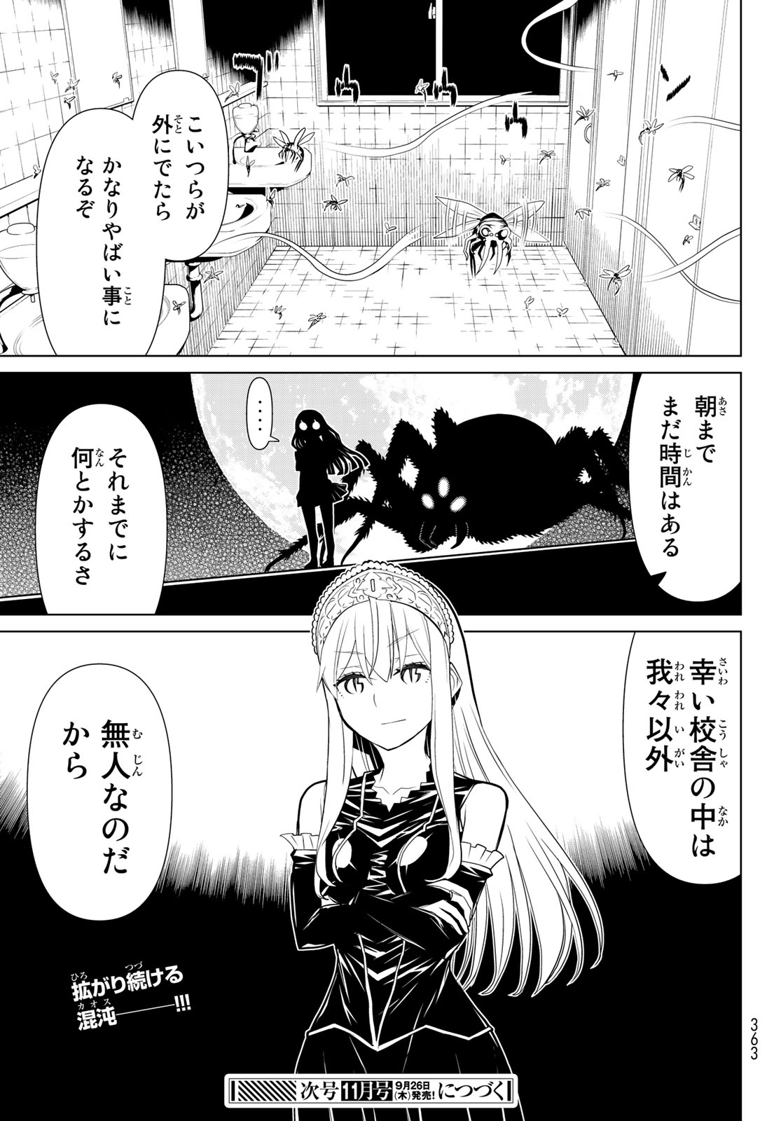Kaibutsu Oujo Nightmare Chapter 22 31ページ