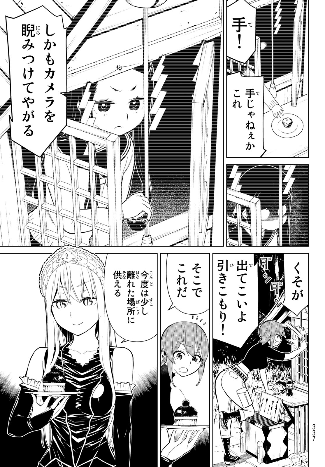 Kaibutsu Oujo Nightmare Chapter 22 5ページ