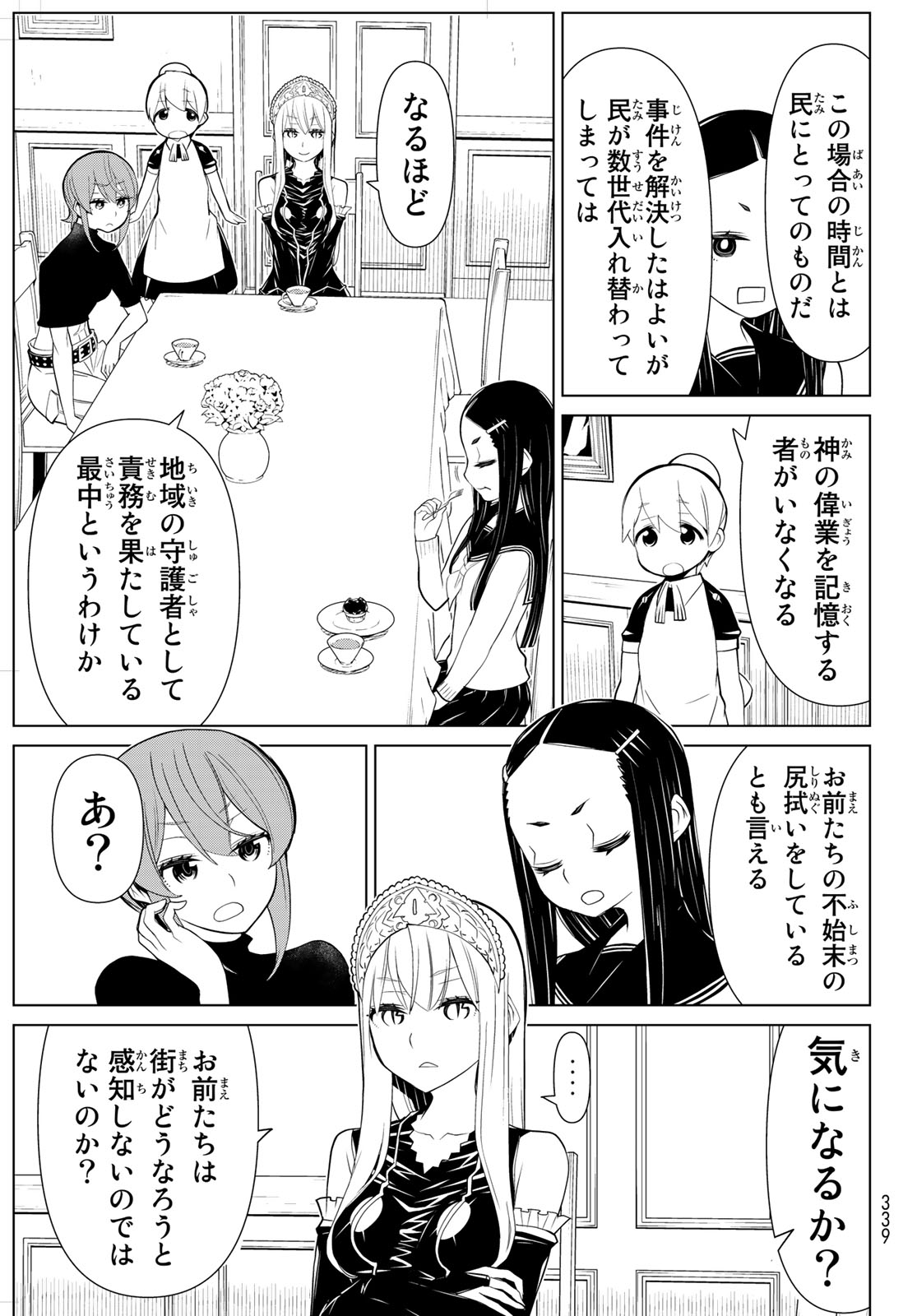 Kaibutsu Oujo Nightmare Chapter 22 7ページ