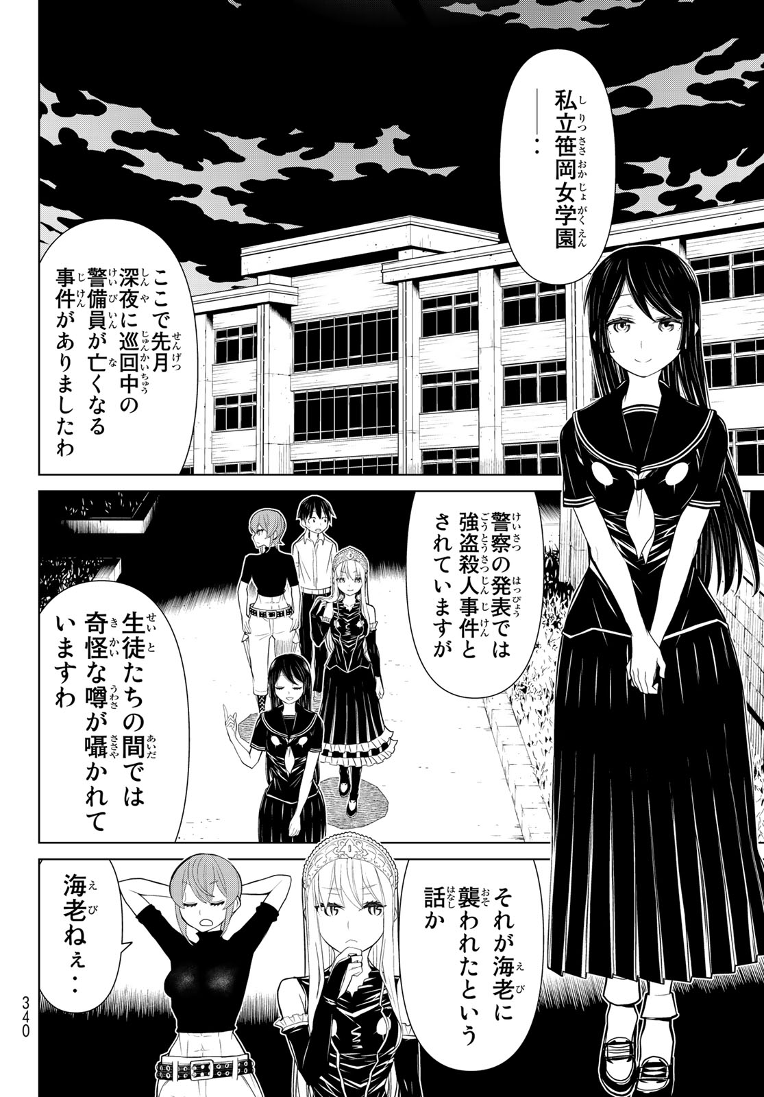 Kaibutsu Oujo Nightmare Chapter 22 8ページ