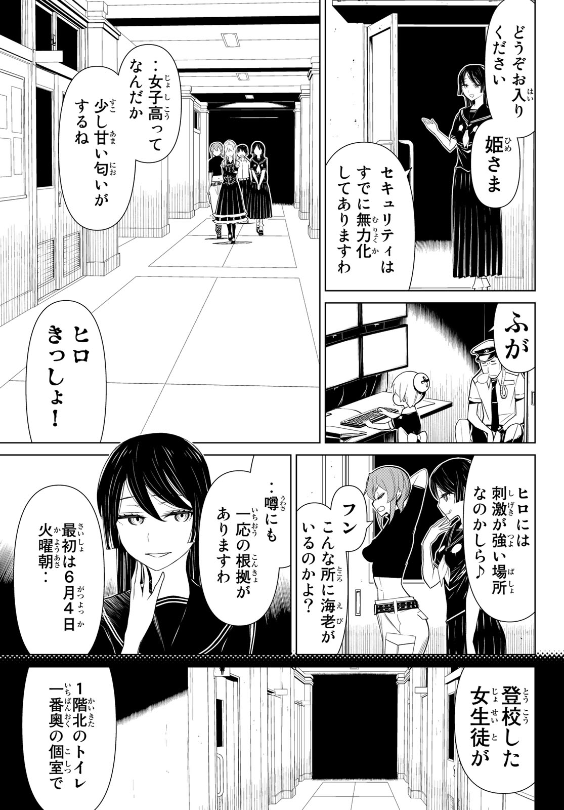 Kaibutsu Oujo Nightmare Chapter 22 9ページ