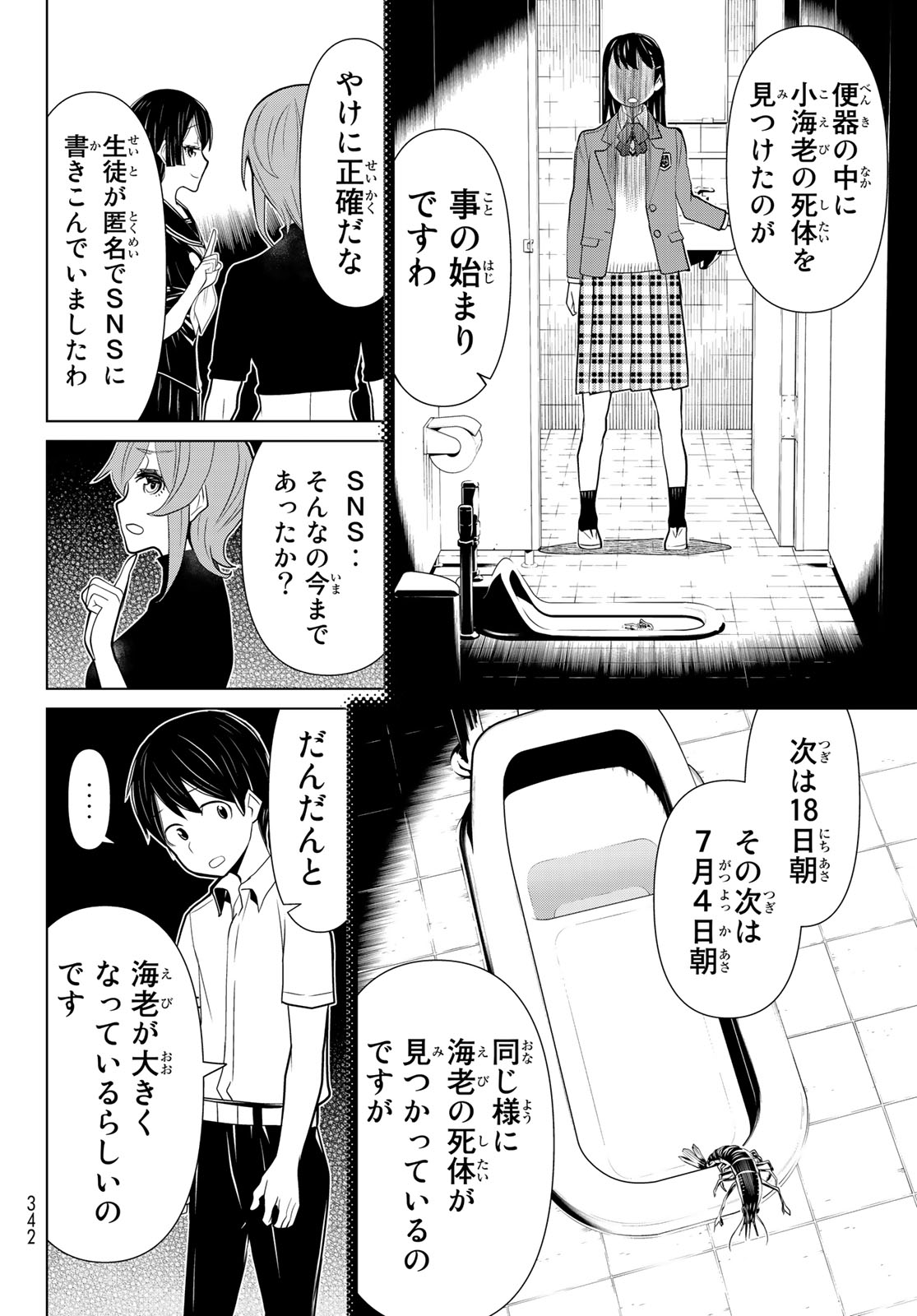 Kaibutsu Oujo Nightmare Chapter 22 10ページ