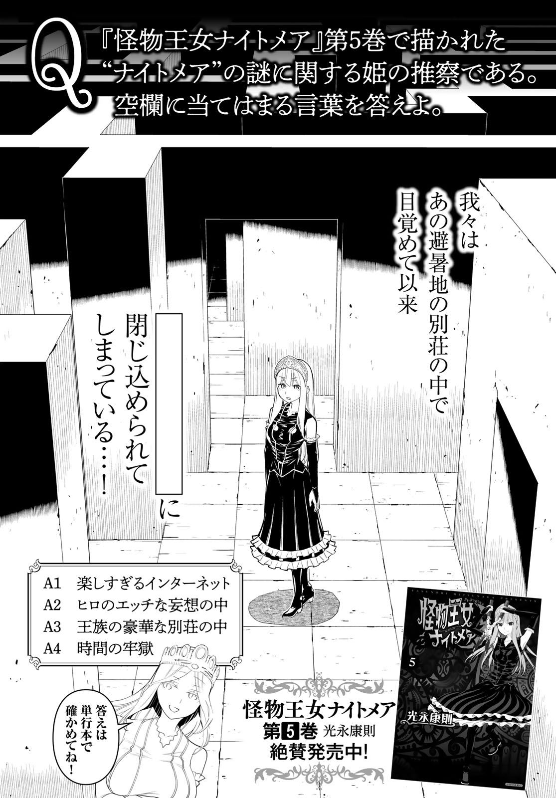 Kaibutsu Oujo Nightmare Chapter 23 1ページ