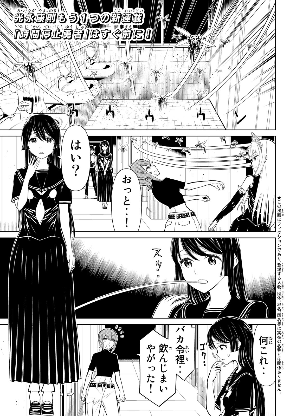 Kaibutsu Oujo Nightmare Chapter 23 2ページ