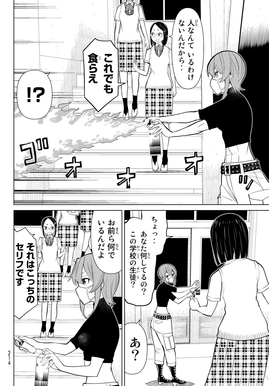 Kaibutsu Oujo Nightmare Chapter 23 11ページ