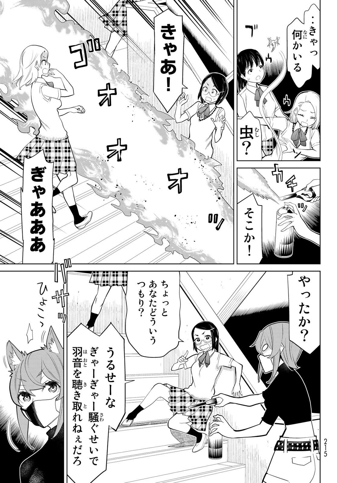 Kaibutsu Oujo Nightmare Chapter 23 12ページ