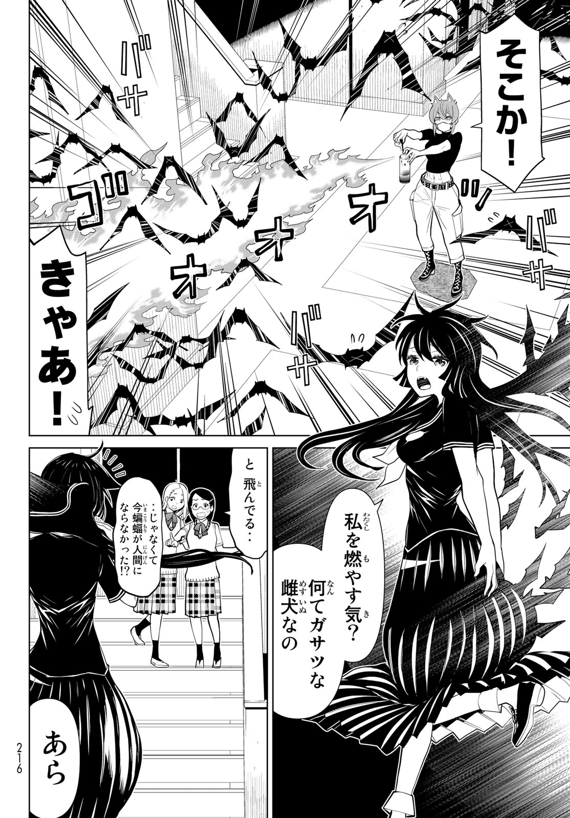 Kaibutsu Oujo Nightmare Chapter 23 13ページ