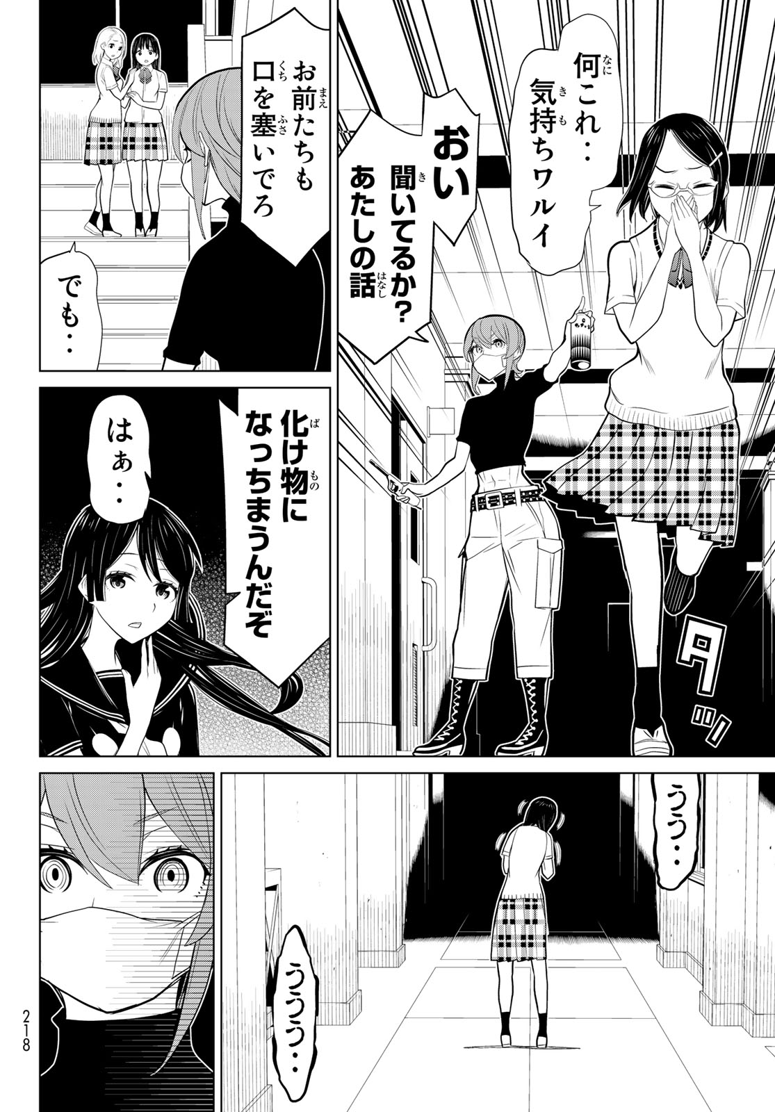Kaibutsu Oujo Nightmare Chapter 23 15ページ