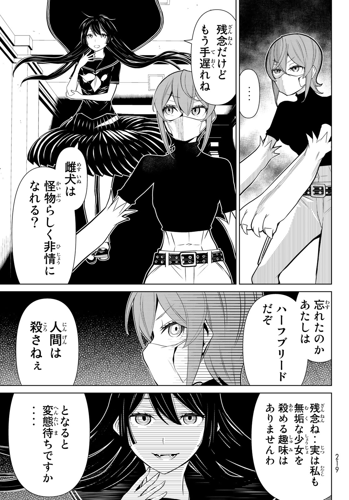 Kaibutsu Oujo Nightmare Chapter 23 16ページ