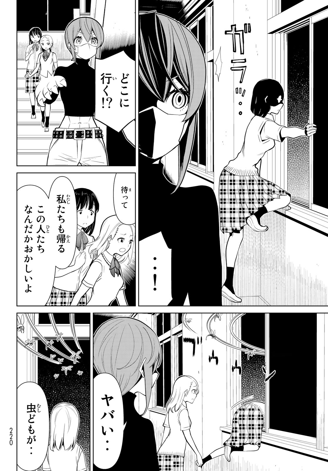 Kaibutsu Oujo Nightmare Chapter 23 17ページ