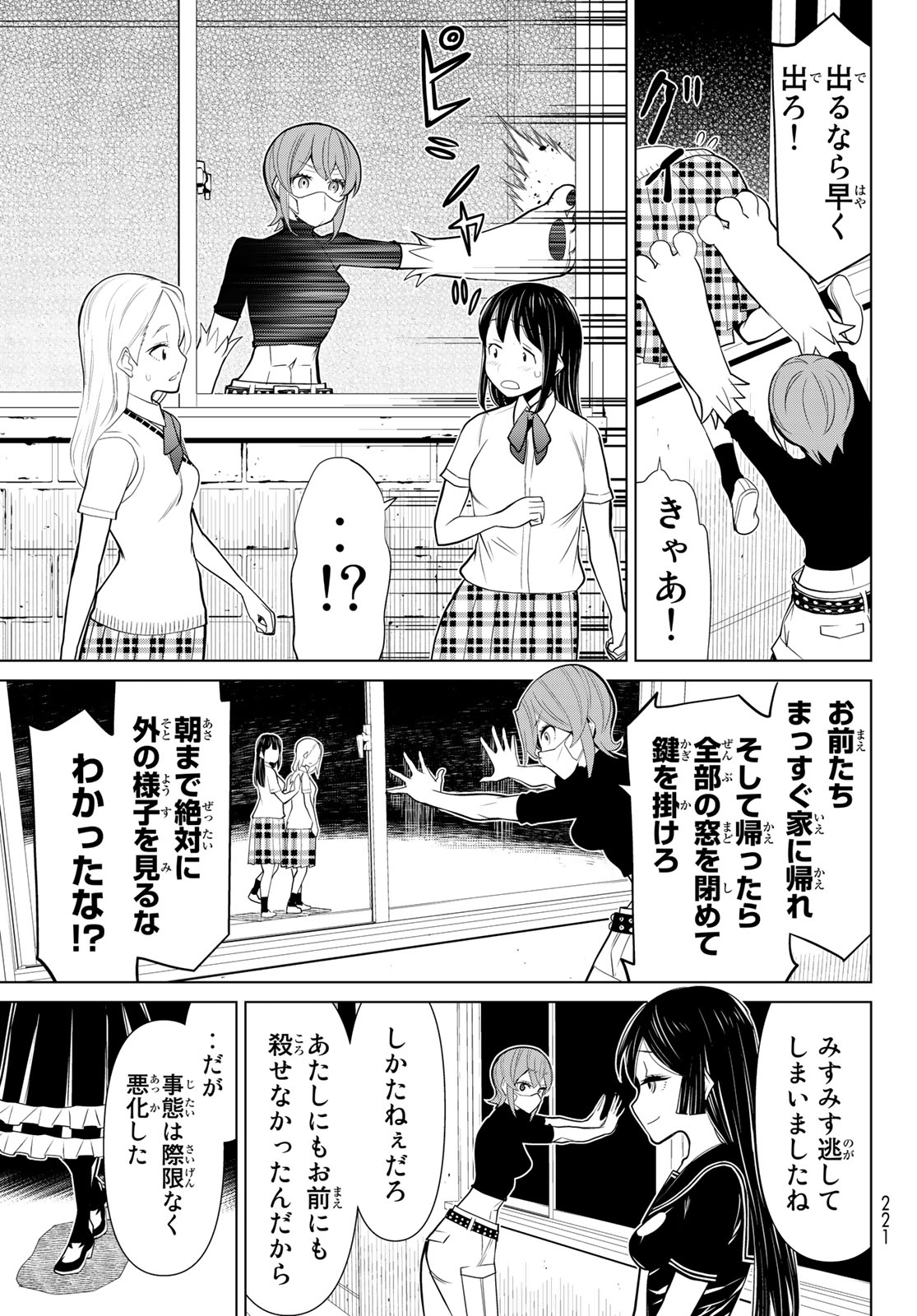 Kaibutsu Oujo Nightmare Chapter 23 18ページ