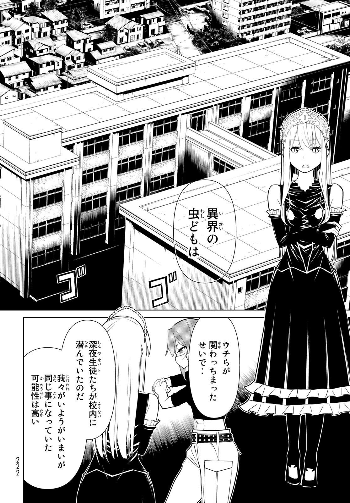 Kaibutsu Oujo Nightmare Chapter 23 19ページ