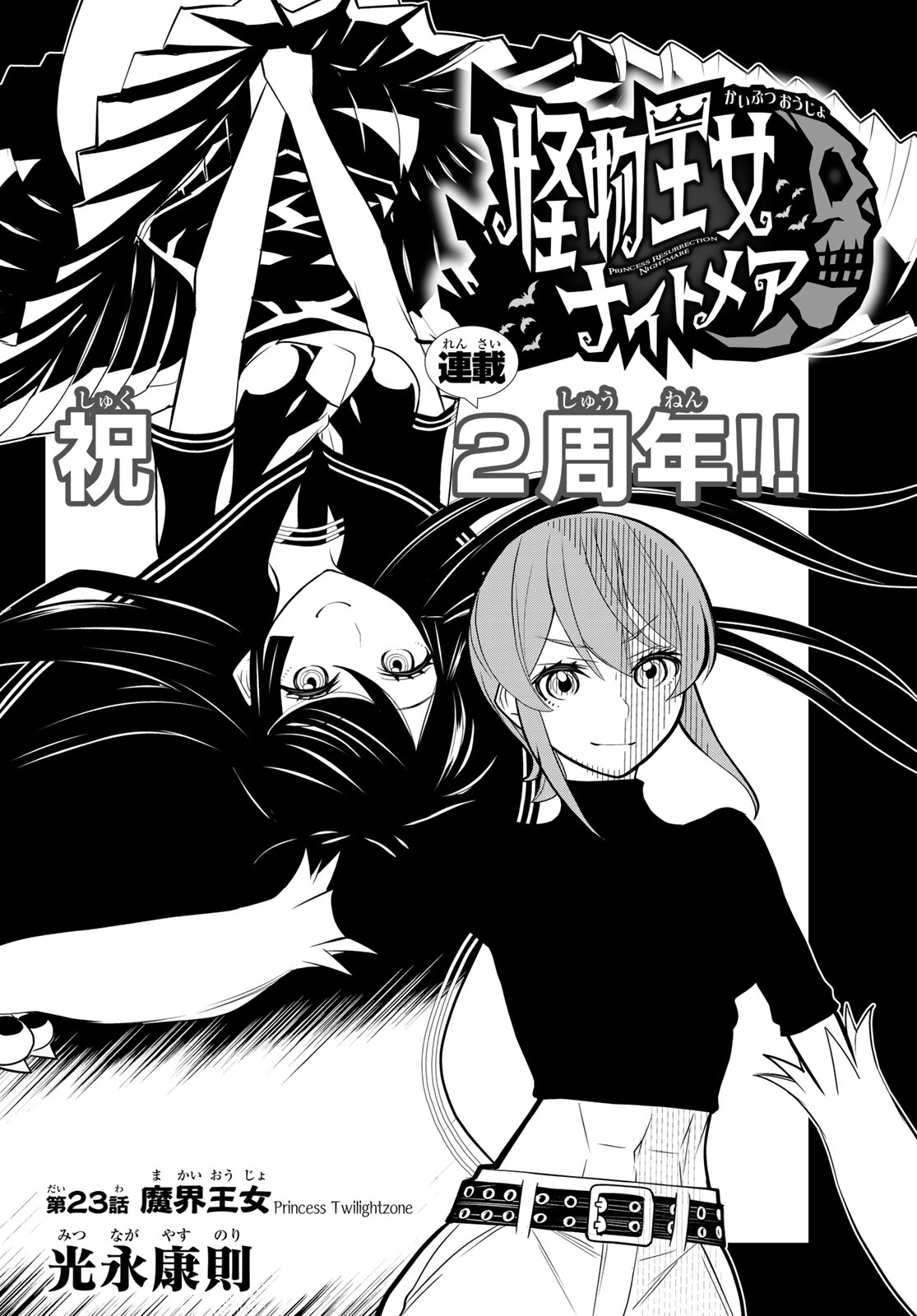 Kaibutsu Oujo Nightmare Chapter 23 3ページ