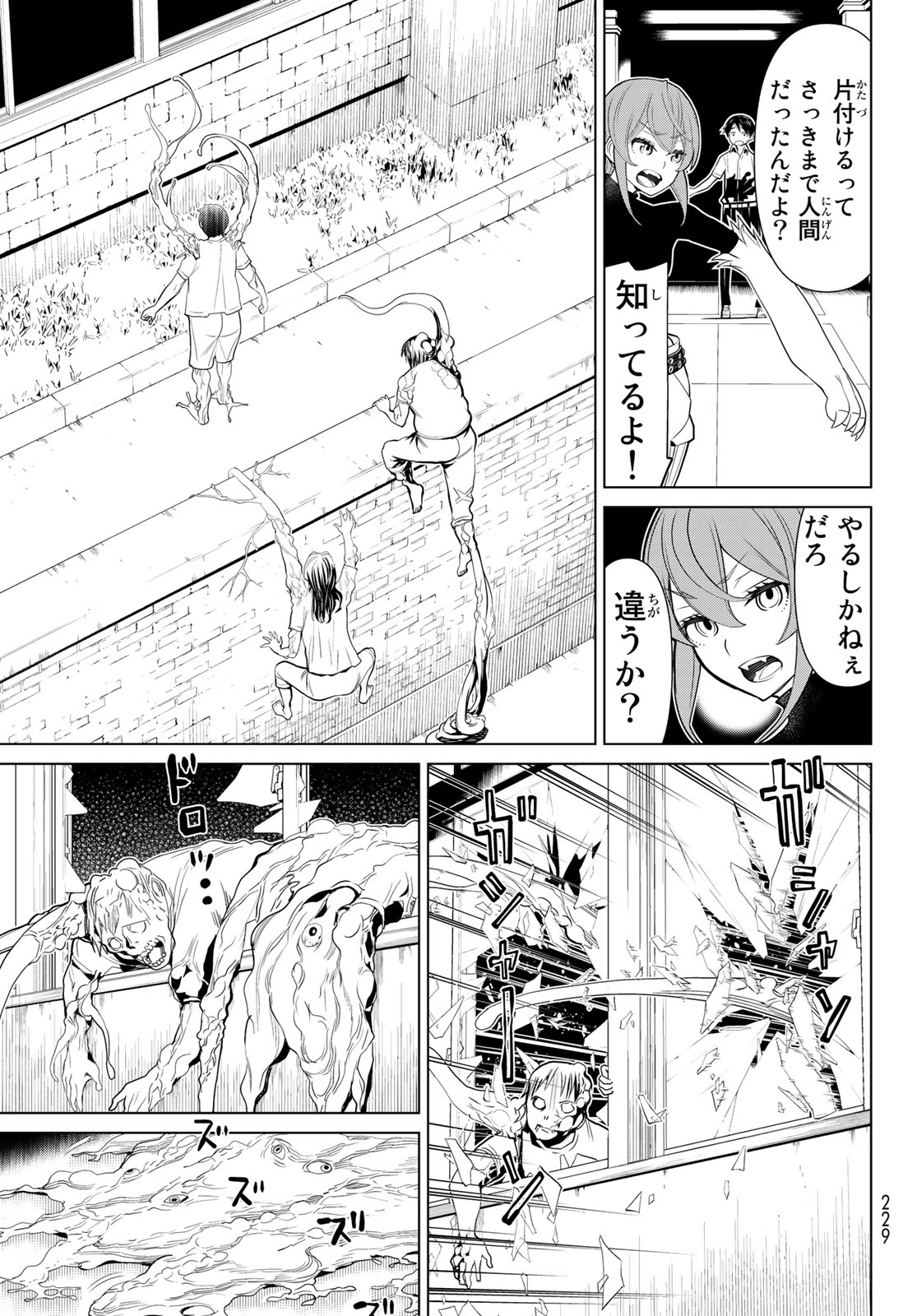 Kaibutsu Oujo Nightmare Chapter 23 26ページ