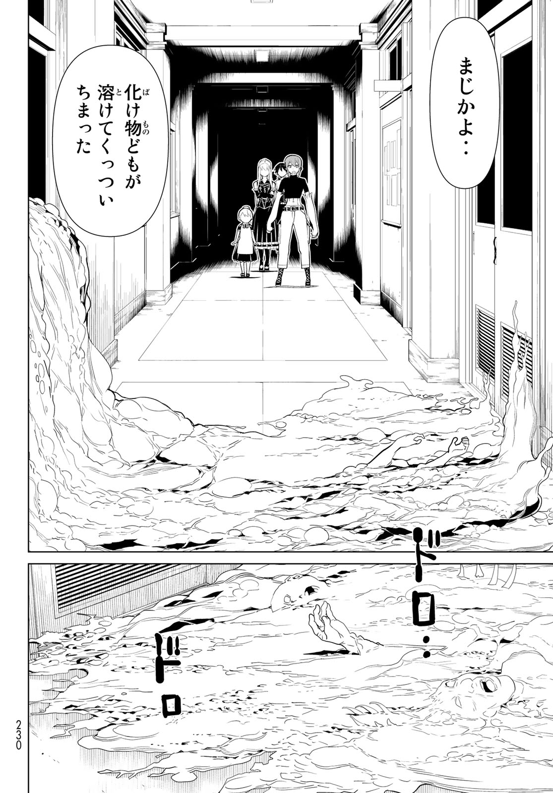 Kaibutsu Oujo Nightmare Chapter 23 27ページ