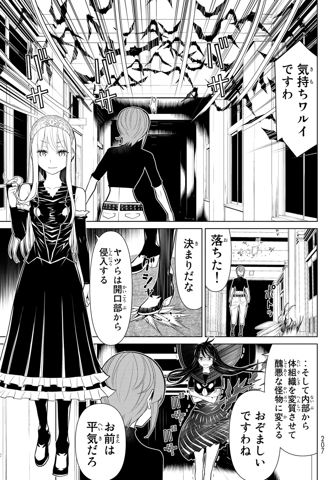 Kaibutsu Oujo Nightmare Chapter 23 4ページ