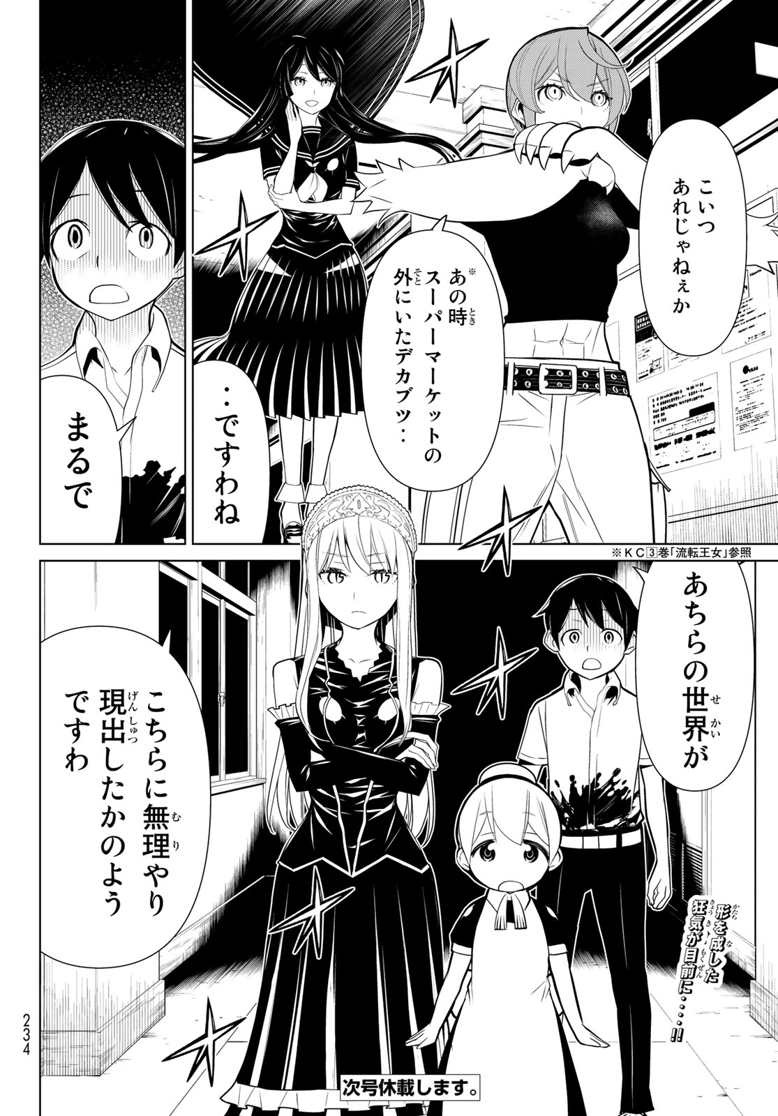 Kaibutsu Oujo Nightmare Chapter 23 31ページ