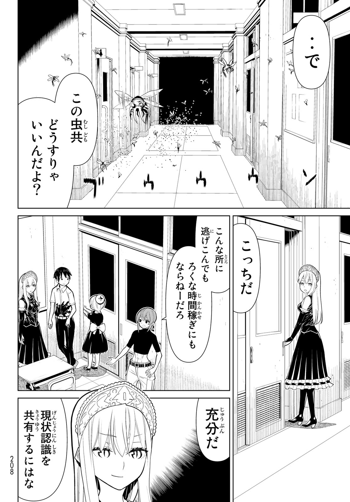 Kaibutsu Oujo Nightmare Chapter 23 5ページ