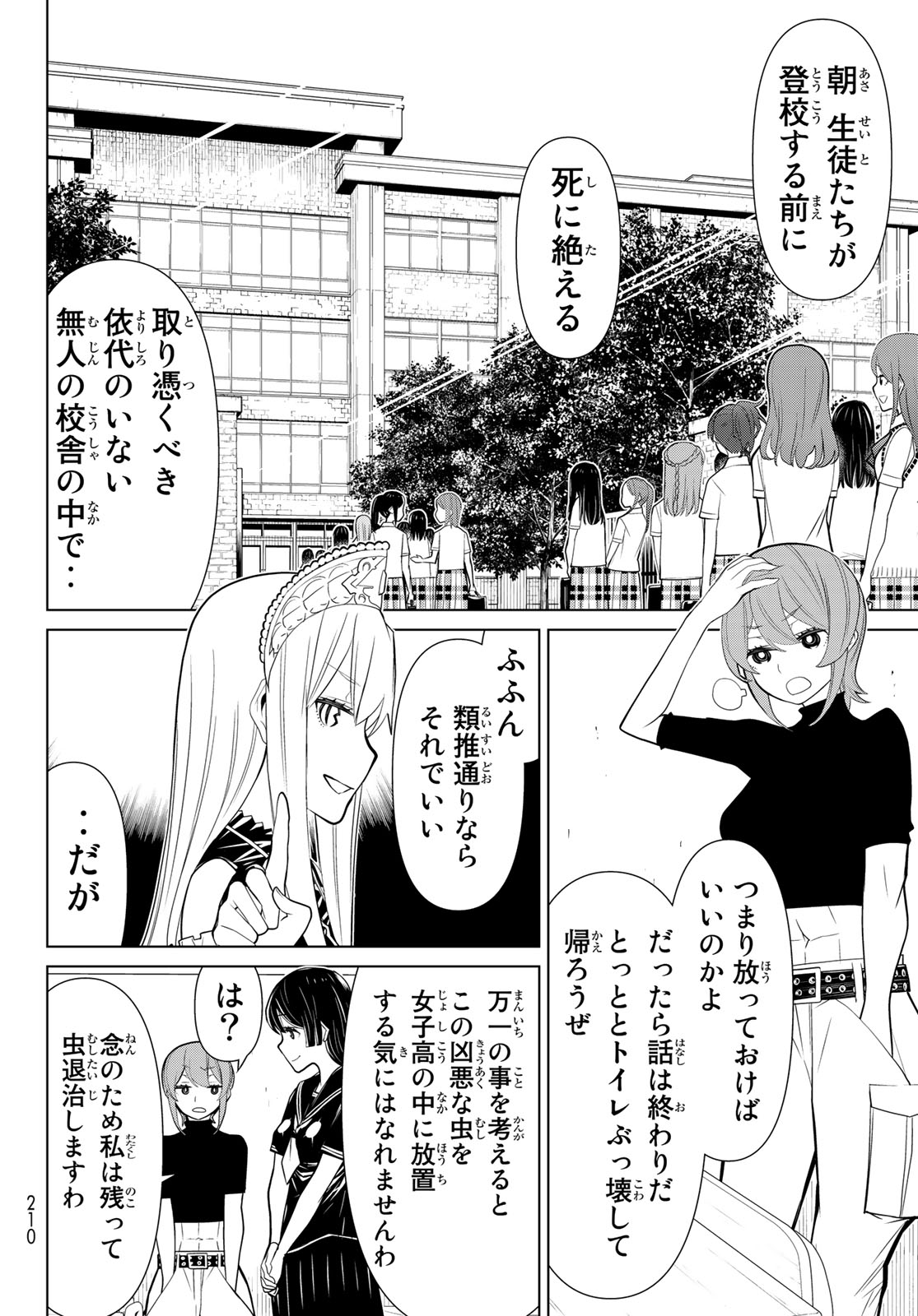 Kaibutsu Oujo Nightmare Chapter 23 7ページ