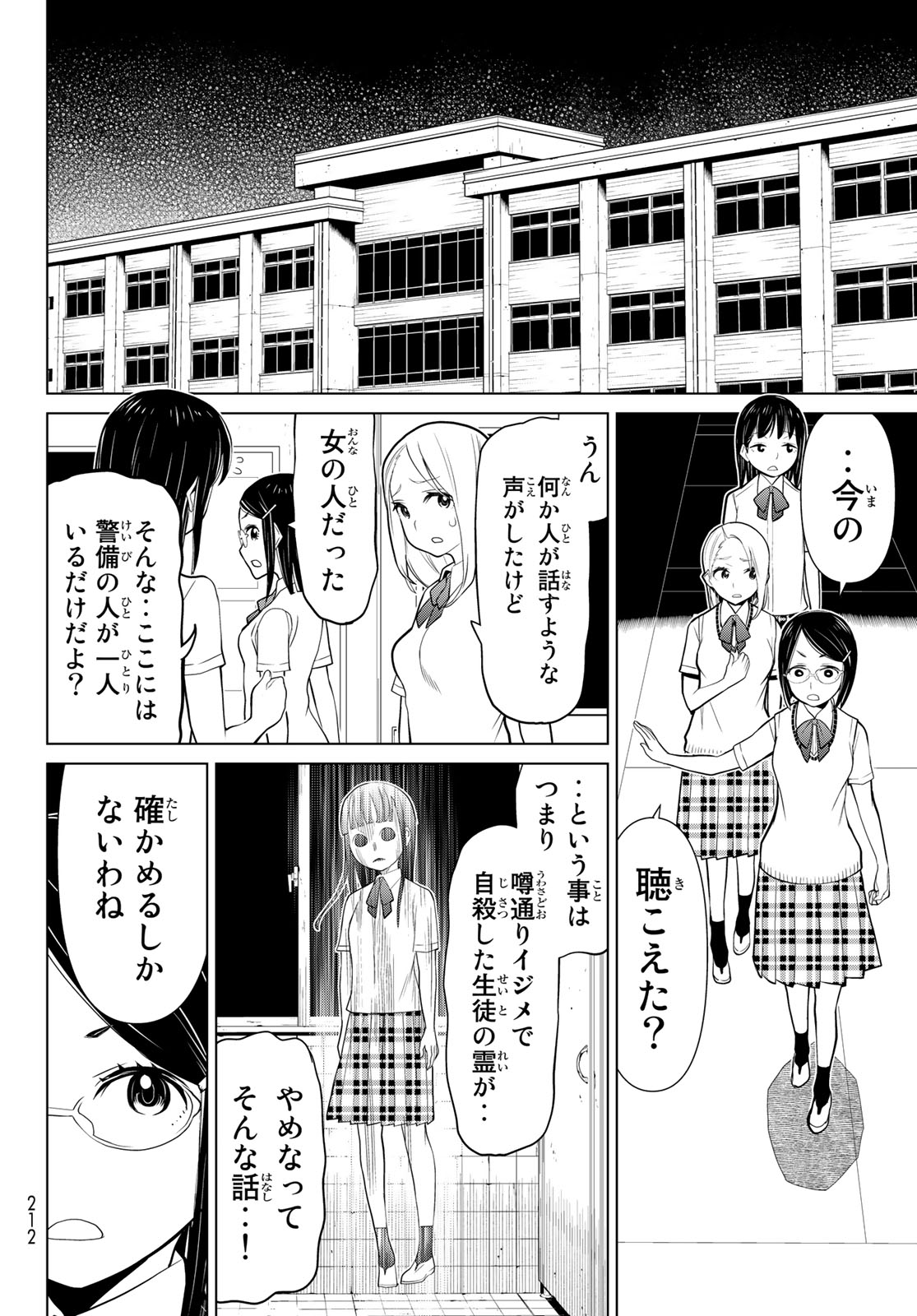 Kaibutsu Oujo Nightmare Chapter 23 9ページ