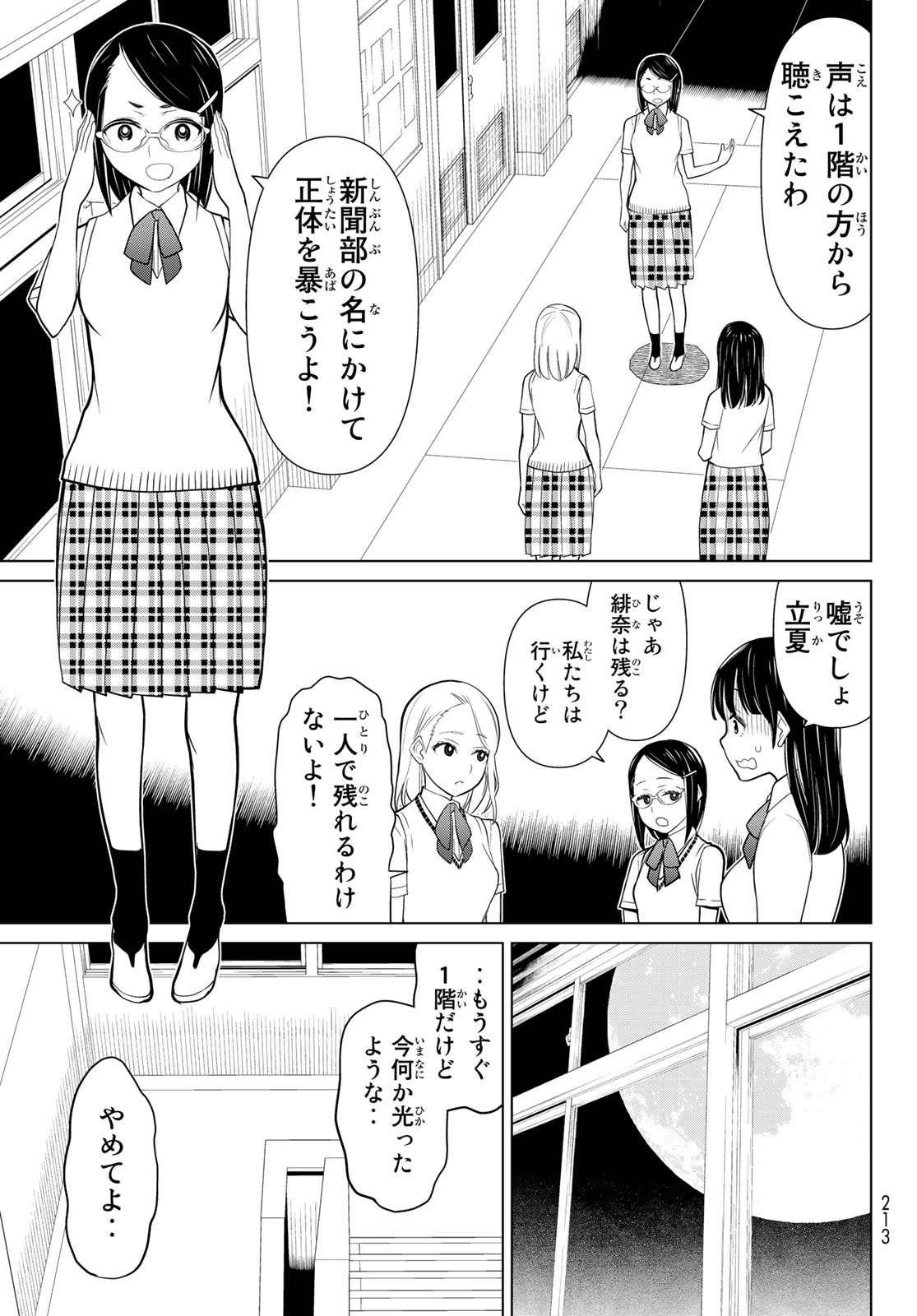Kaibutsu Oujo Nightmare Chapter 23 10ページ