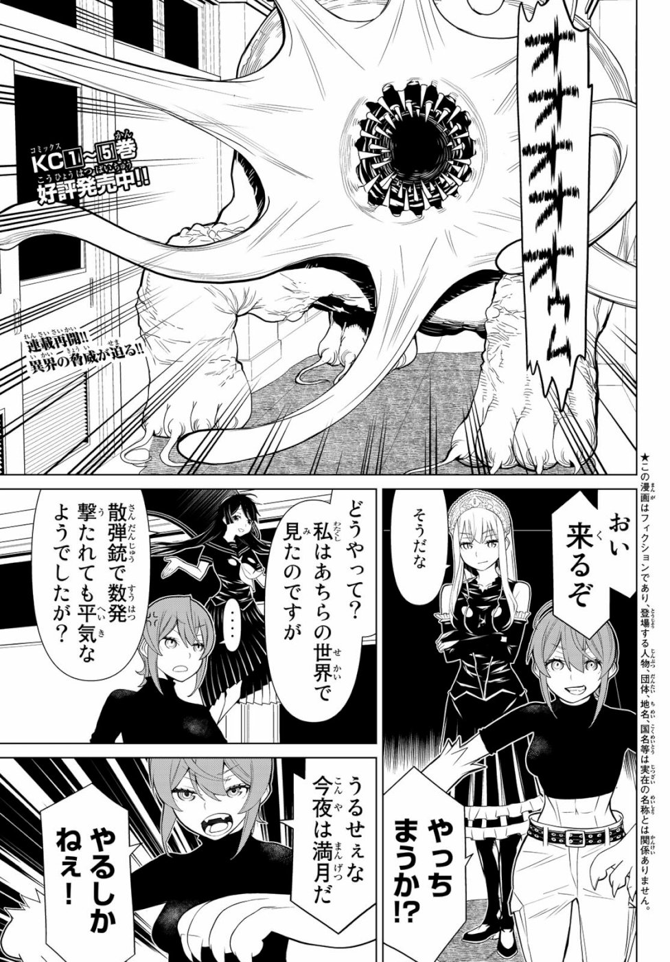 Kaibutsu Oujo Nightmare Chapter 24 1ページ