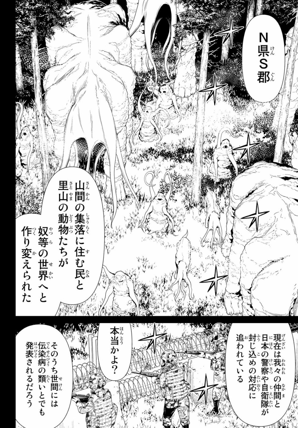 Kaibutsu Oujo Nightmare Chapter 24 12ページ