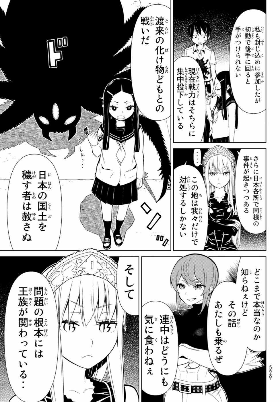Kaibutsu Oujo Nightmare Chapter 24 13ページ