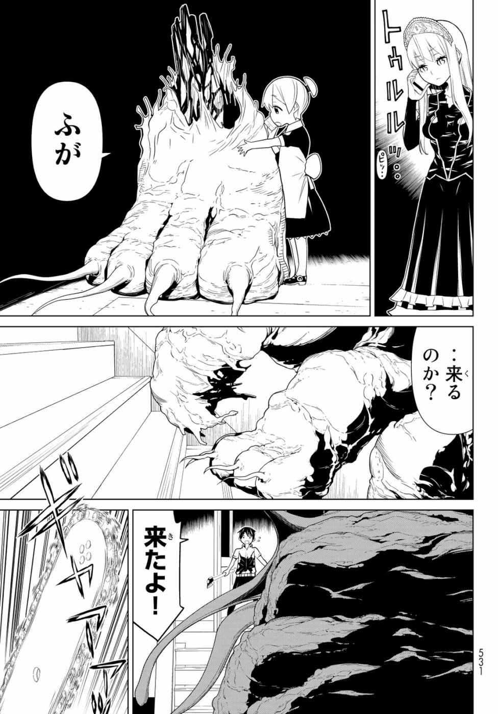 Kaibutsu Oujo Nightmare Chapter 24 15ページ