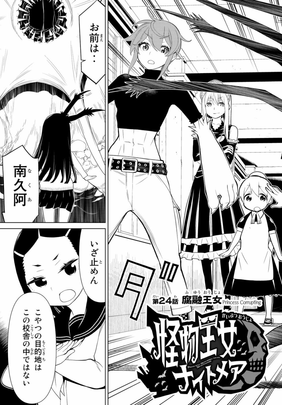 Kaibutsu Oujo Nightmare Chapter 24 3ページ