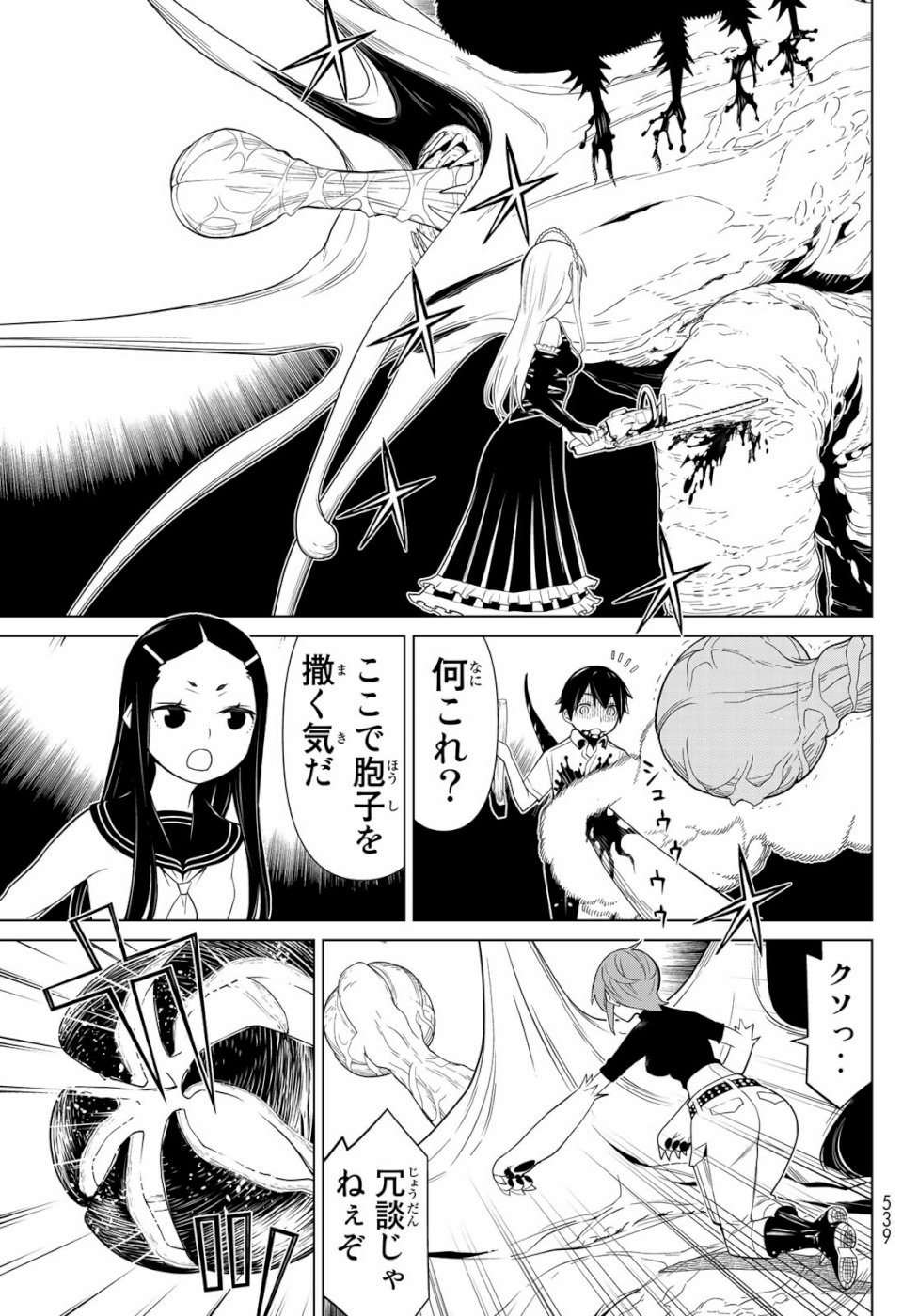 Kaibutsu Oujo Nightmare Chapter 24 23ページ