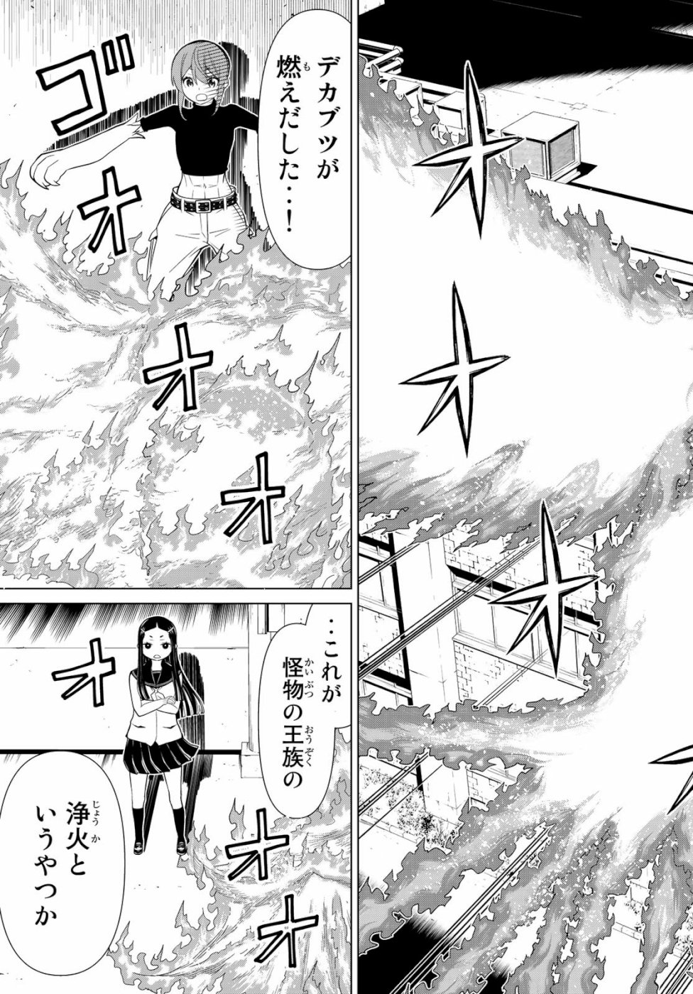 Kaibutsu Oujo Nightmare Chapter 24 27ページ