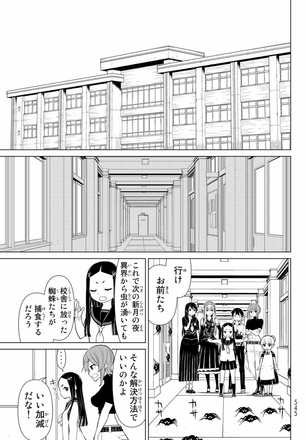 Kaibutsu Oujo Nightmare Chapter 24 29ページ