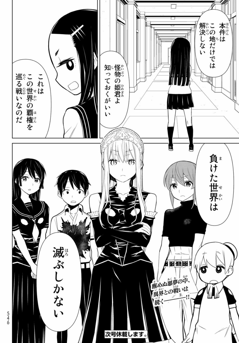 Kaibutsu Oujo Nightmare Chapter 24 30ページ