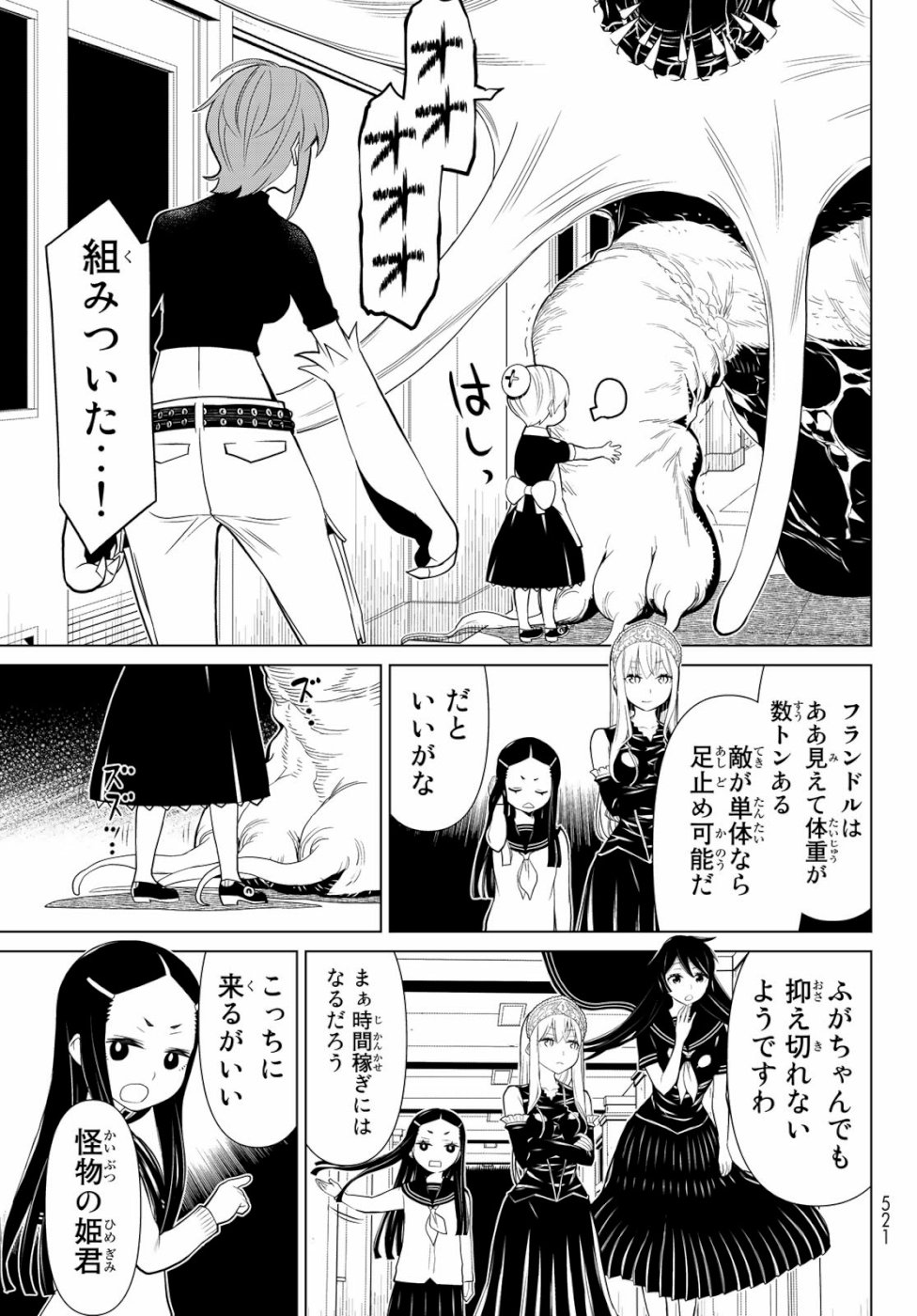 Kaibutsu Oujo Nightmare Chapter 24 5ページ