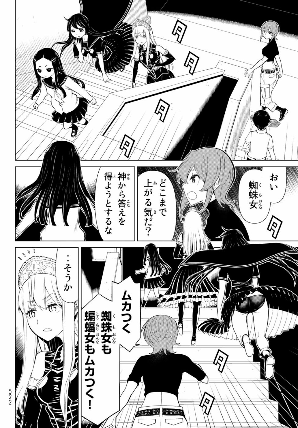 Kaibutsu Oujo Nightmare Chapter 24 6ページ