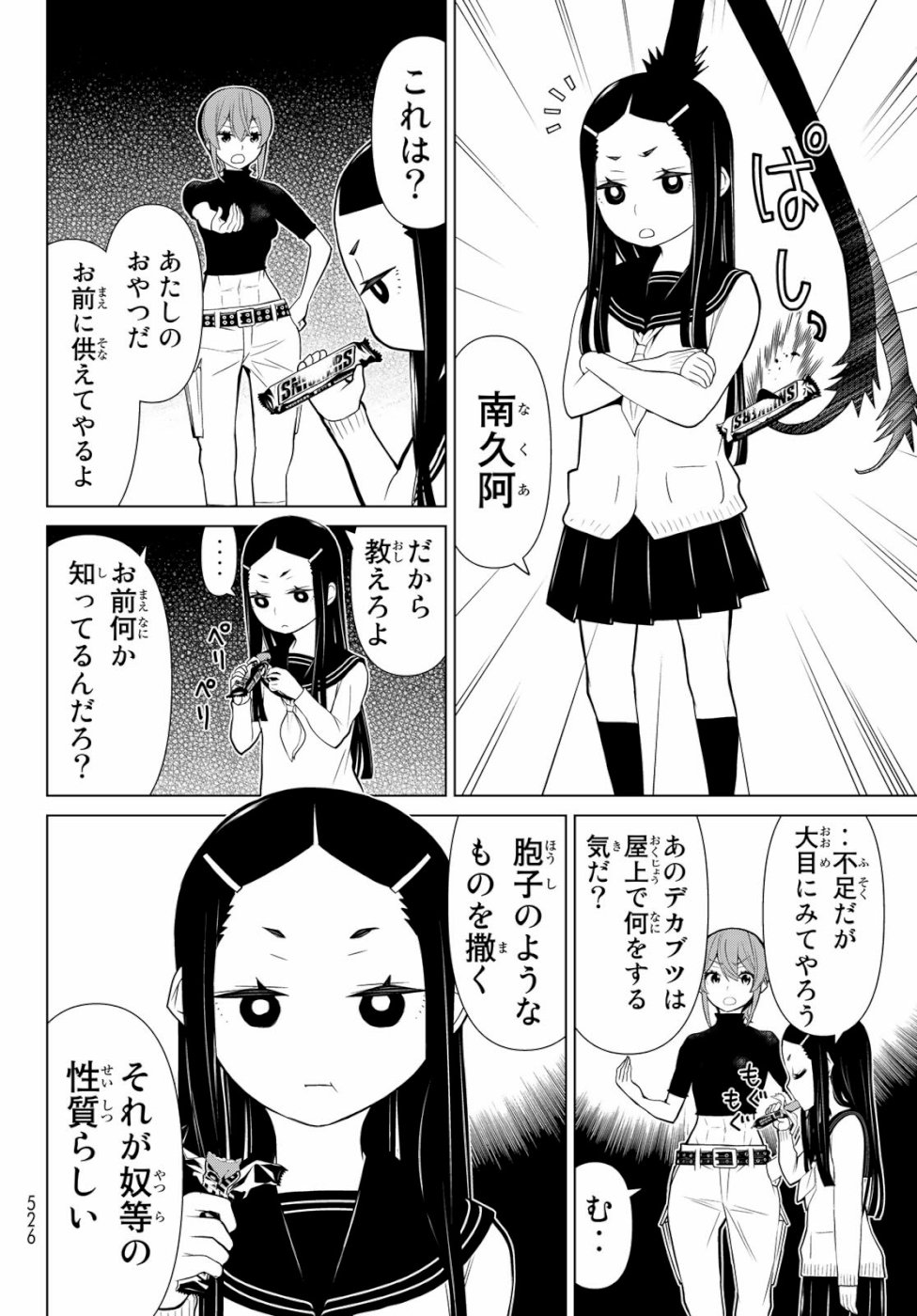 Kaibutsu Oujo Nightmare Chapter 24 10ページ