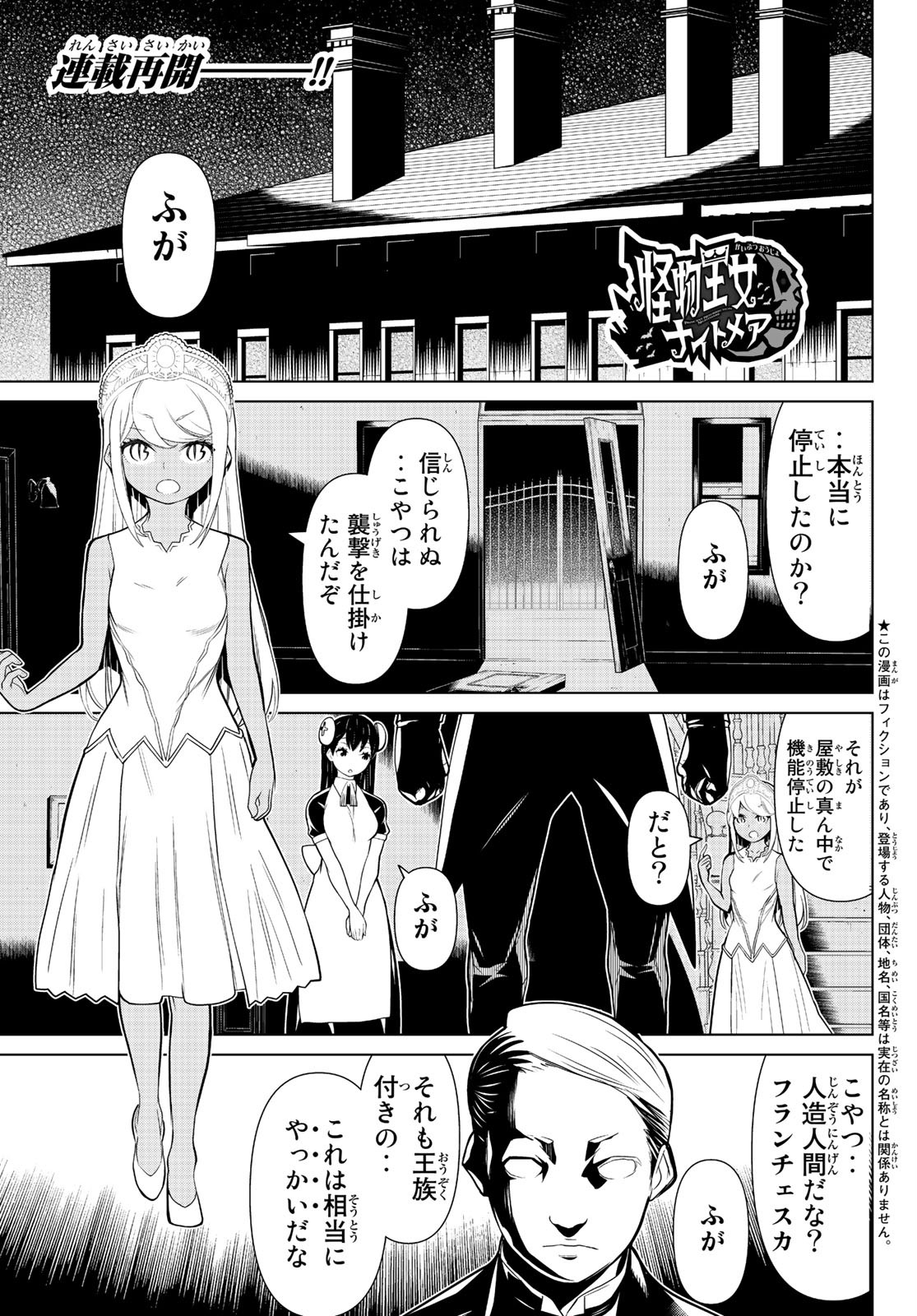 Kaibutsu Oujo Nightmare Chapter 25 1ページ