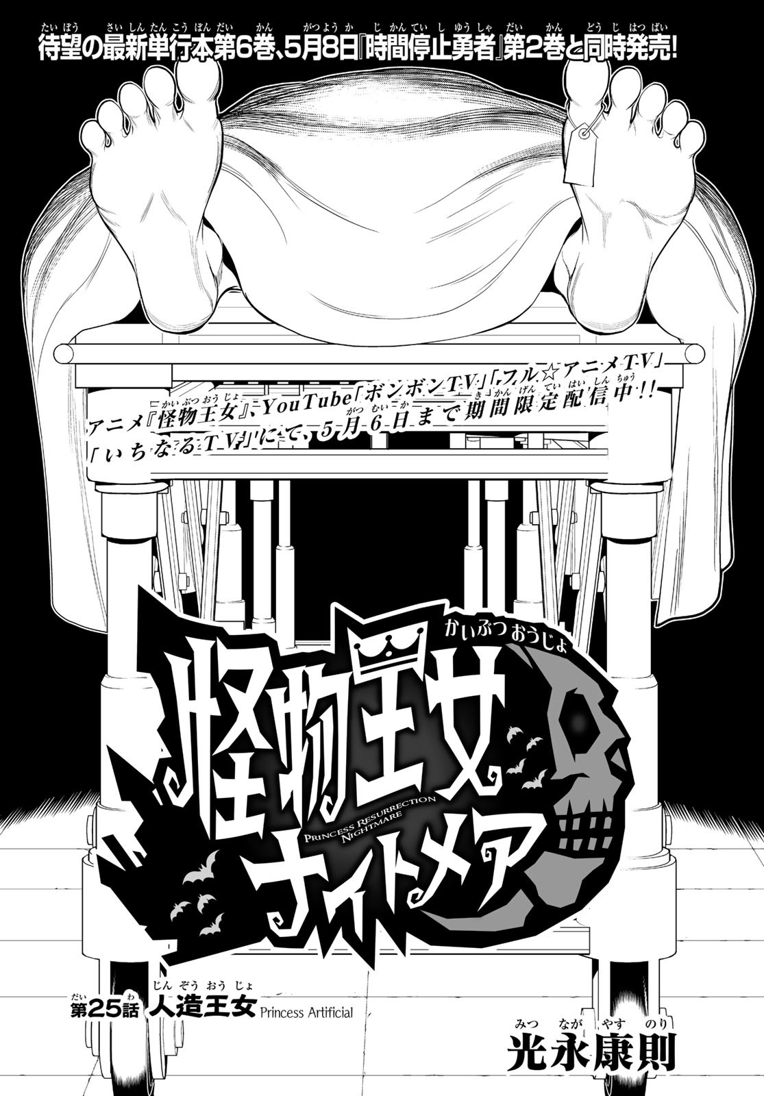 Kaibutsu Oujo Nightmare Chapter 25 2ページ