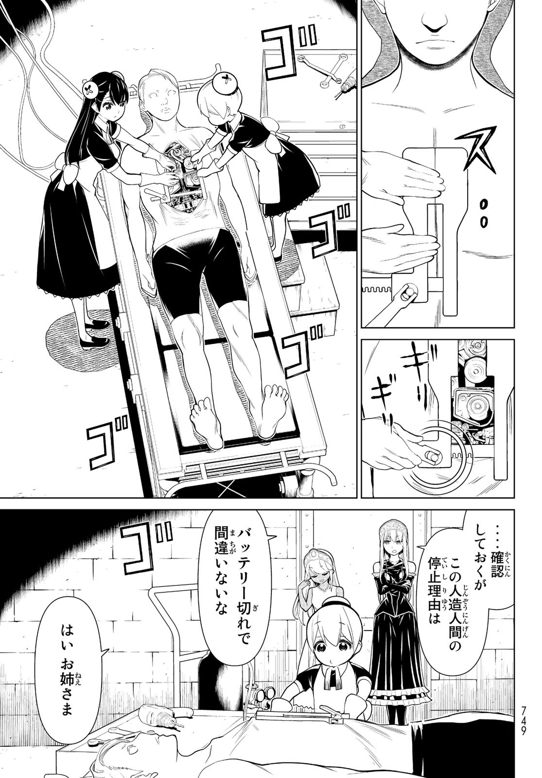 Kaibutsu Oujo Nightmare Chapter 25 11ページ